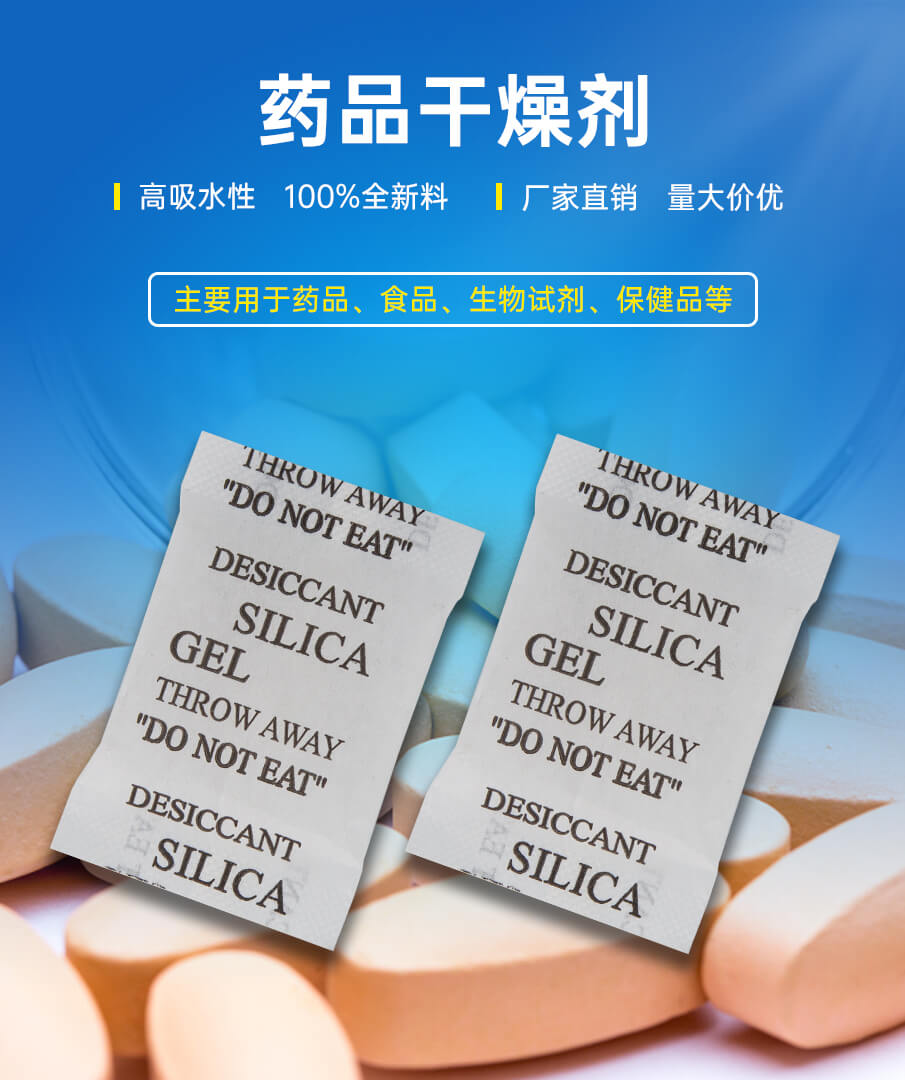 5g綿紙藥品干燥劑