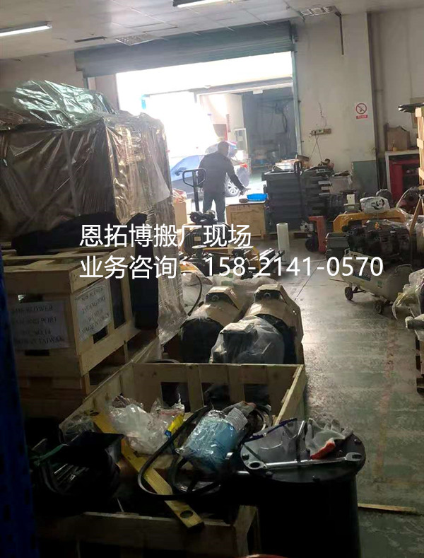 恩拓博搬廠現場照片